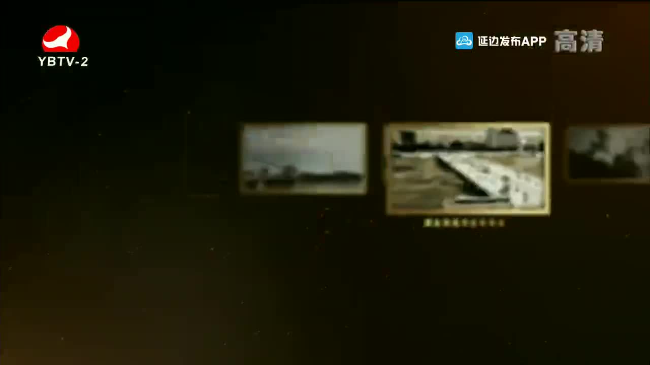映像延边 2021-12-08