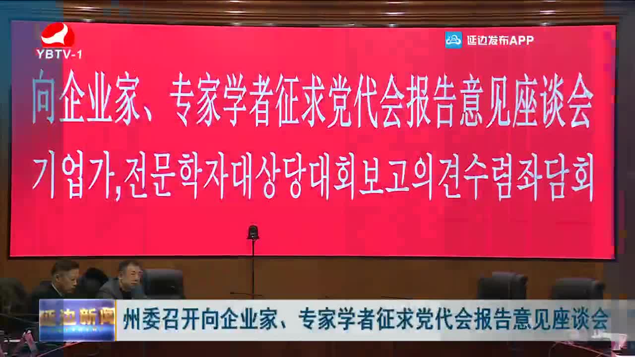延边新闻 2021-12-03