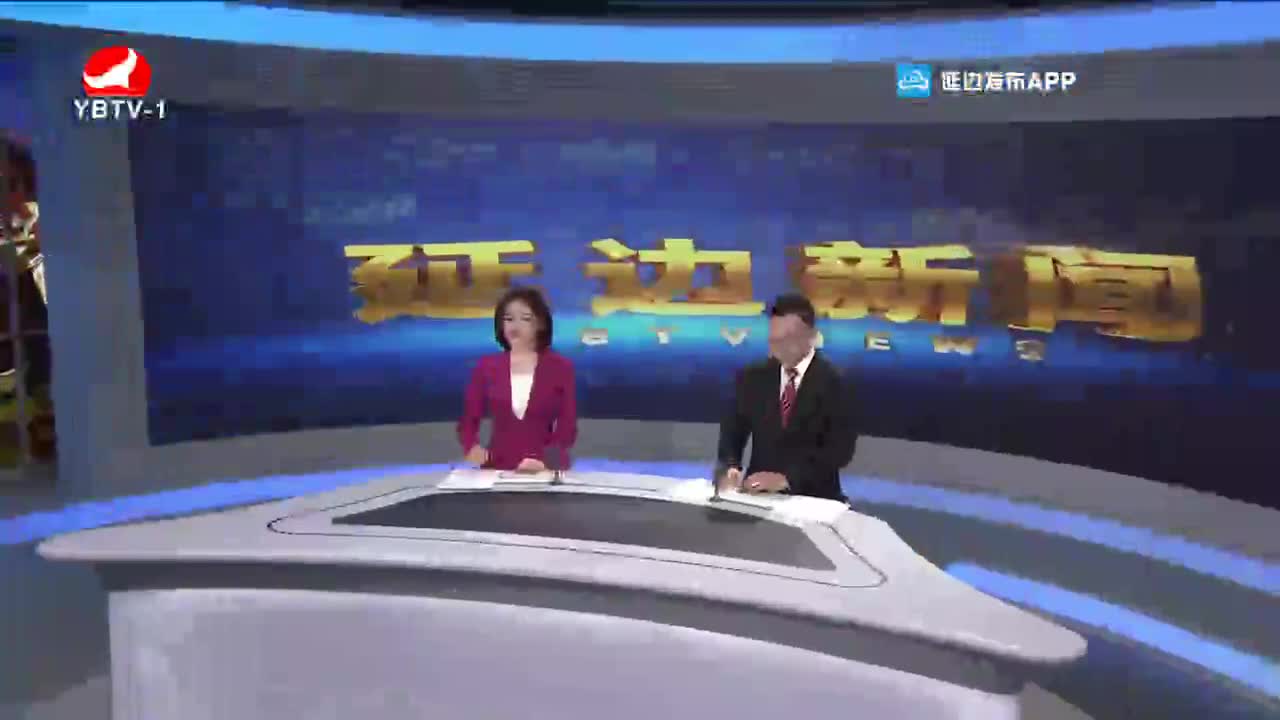 延边新闻 2021-12-30