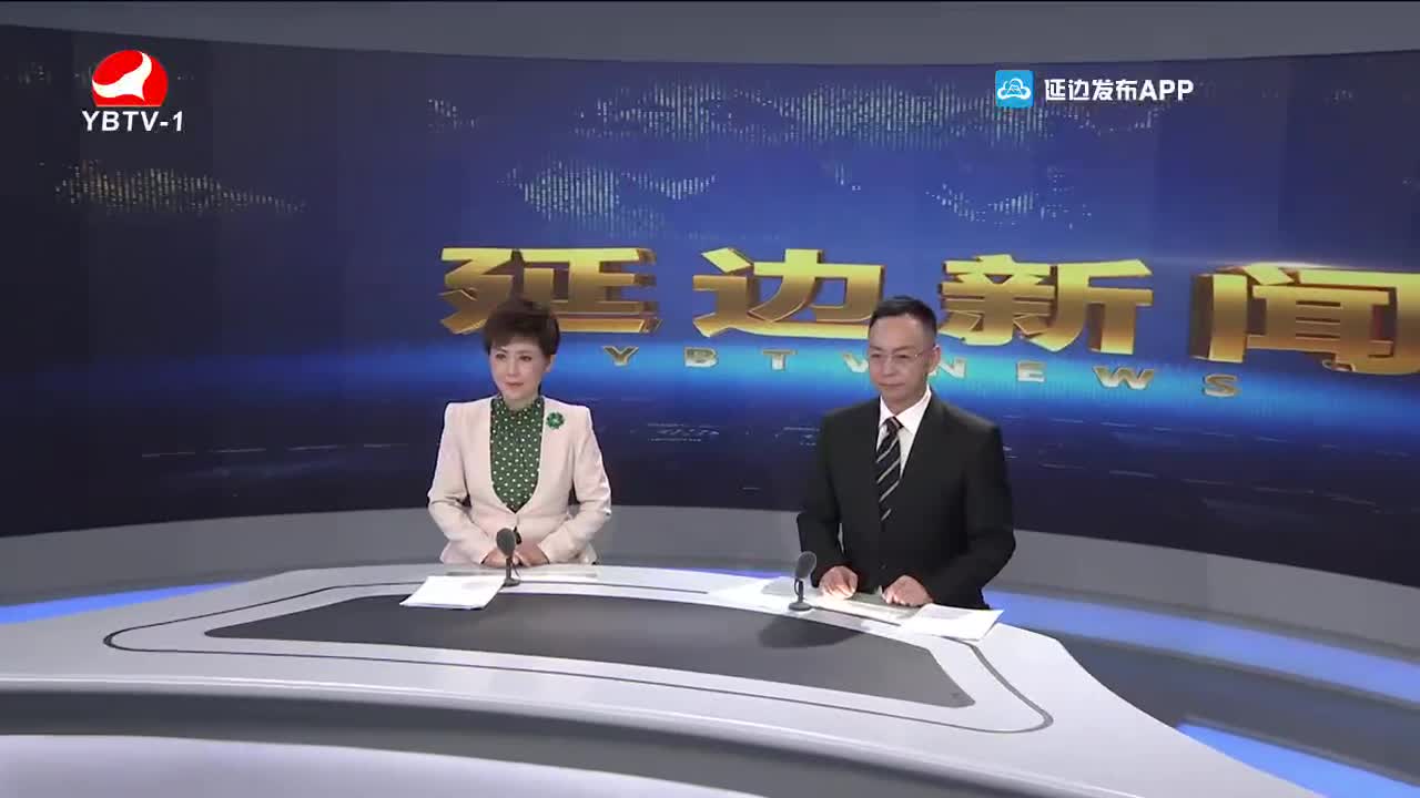 延边新闻 2021-12-01