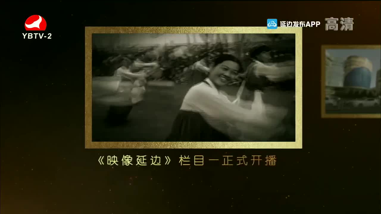 映像延边 2021-12-22