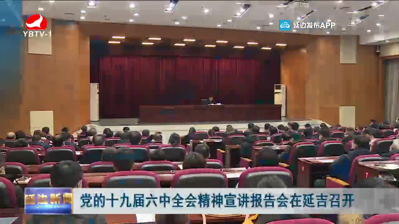 延边新闻 2021-12-06