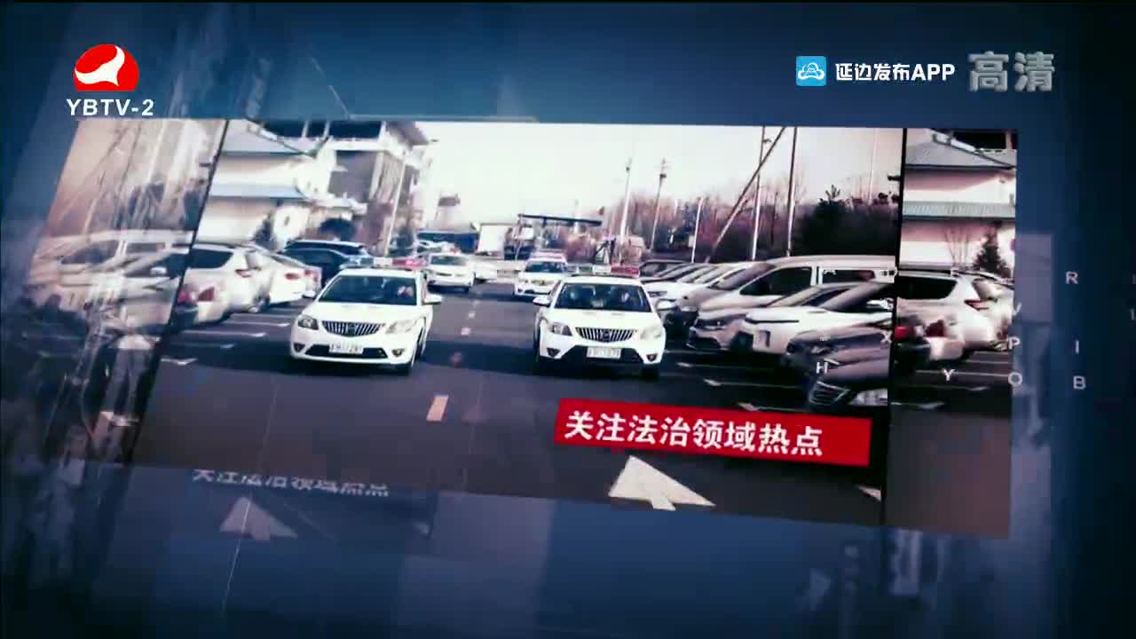 法治视线 2021-12-20