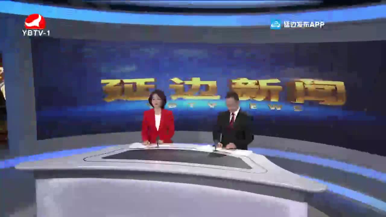 延边新闻 2022-01-01