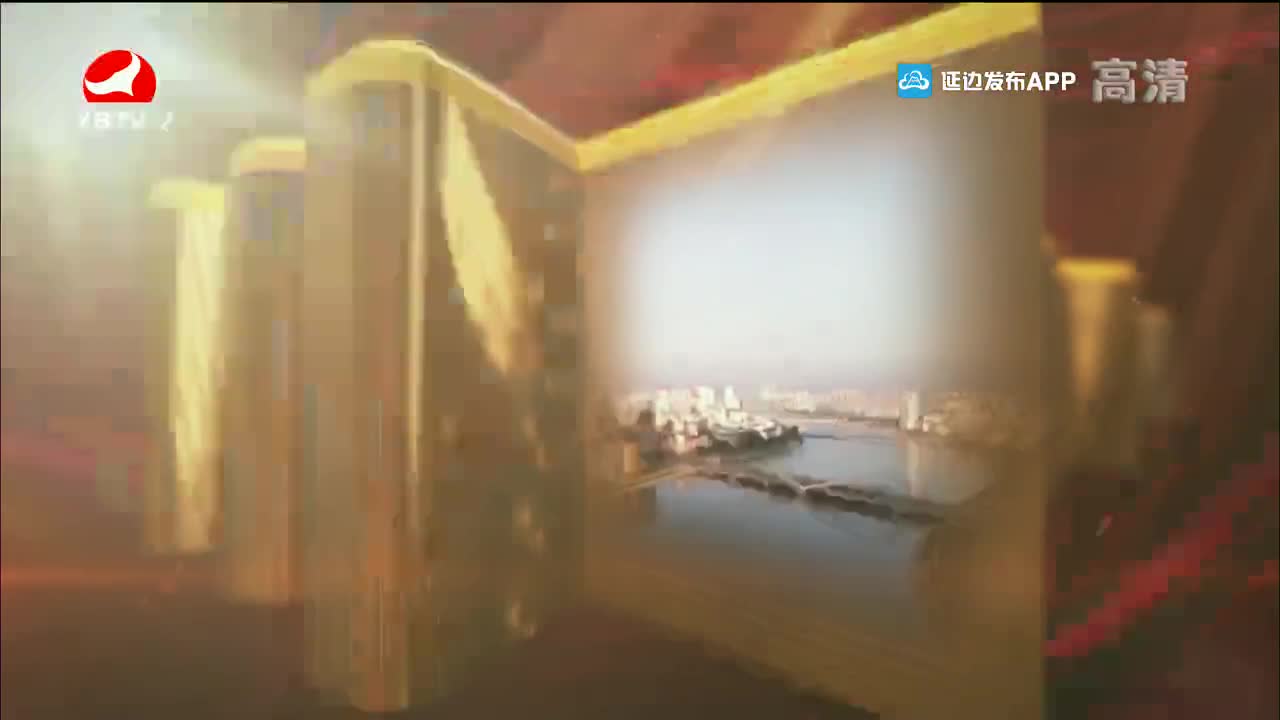 平安延边 2022-01-21