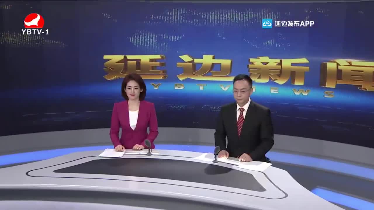 延边新闻 2022-01-03