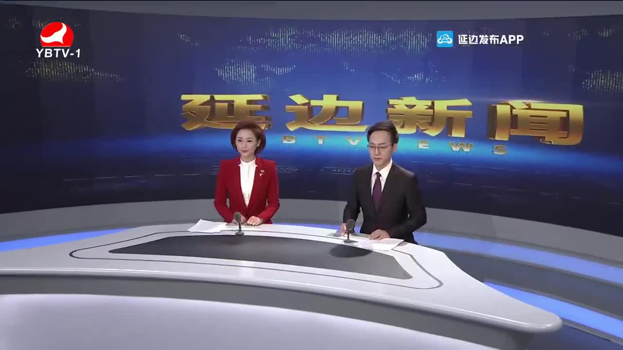 延边新闻 2022-01-04