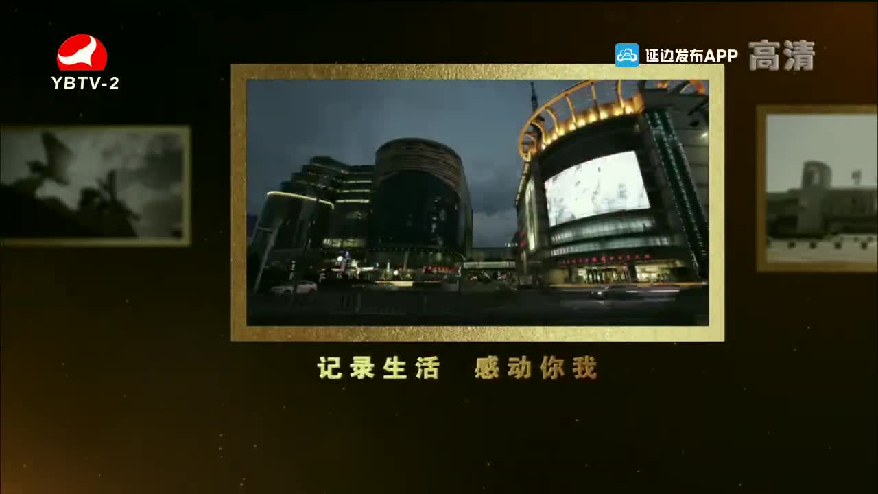 映像延边 2022-03-02