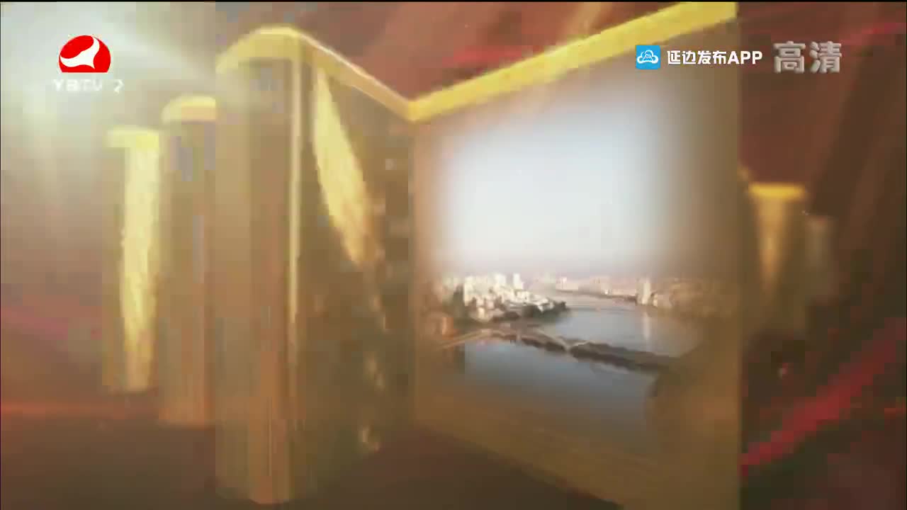 平安延边 2022-04-01