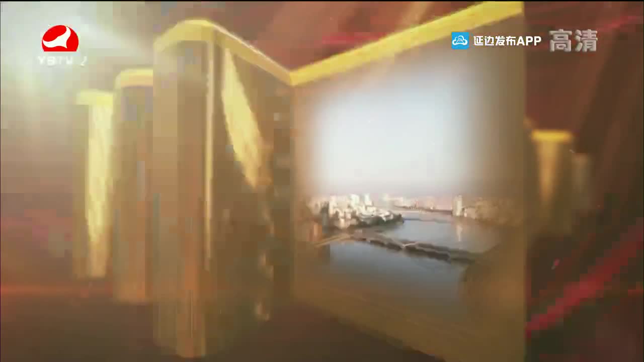 平安延边 2022-04-22