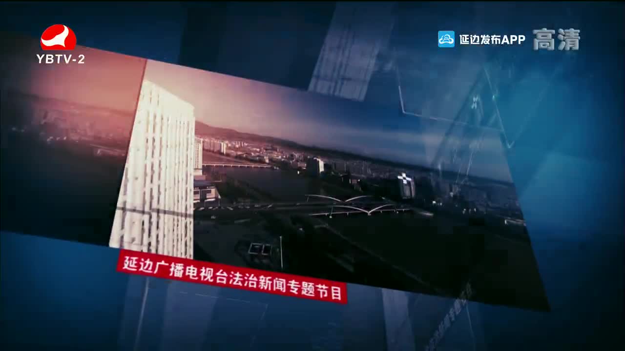法治视线 2022-05-09
