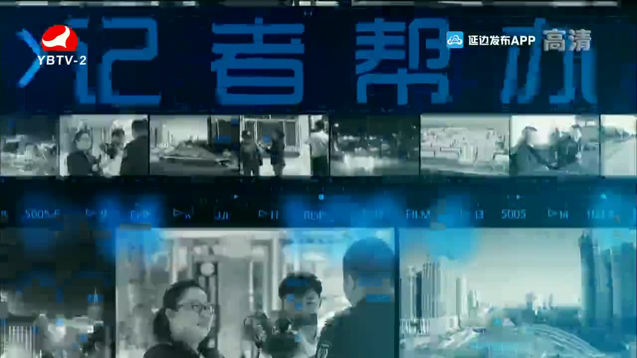 记者帮办 2022-05-10