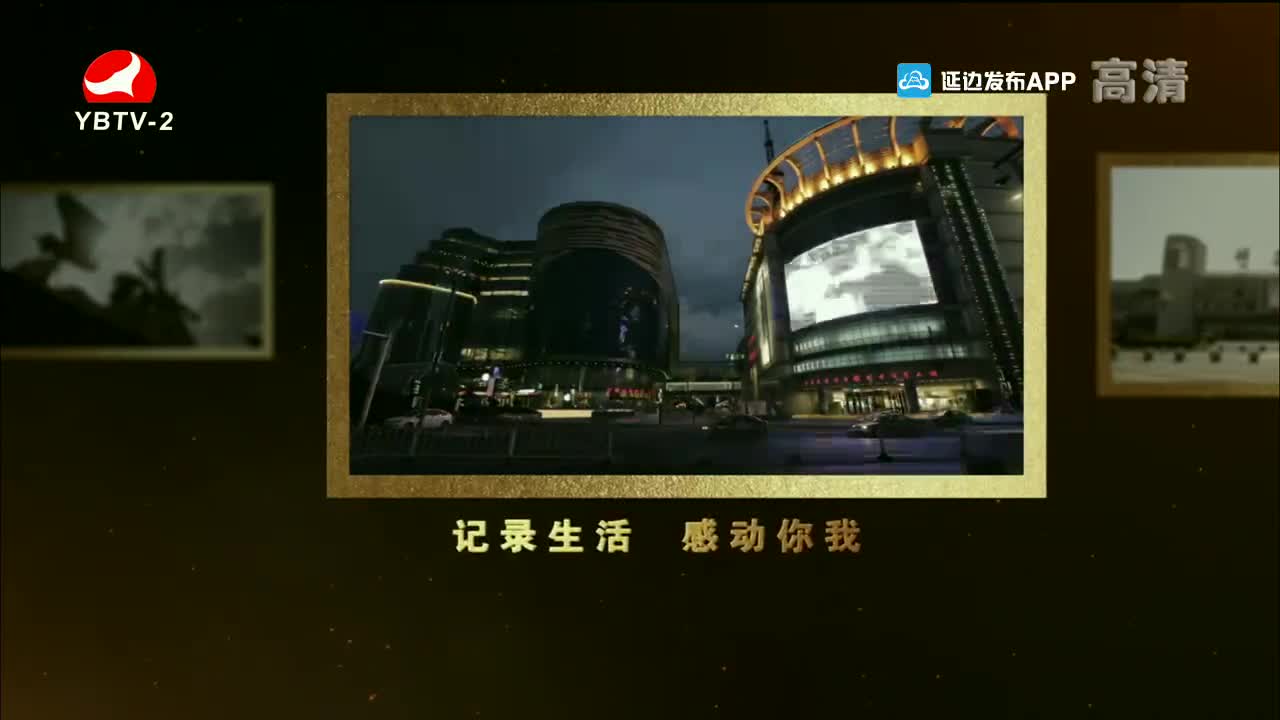 映像延边 2022-05-04