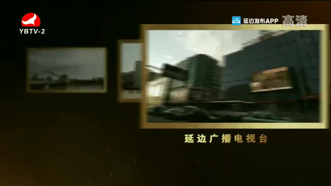 映像延边 2022-06-22