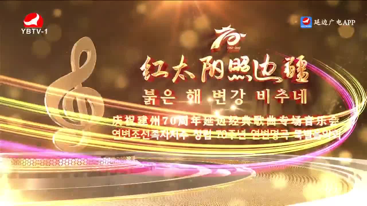 红太阳照边疆