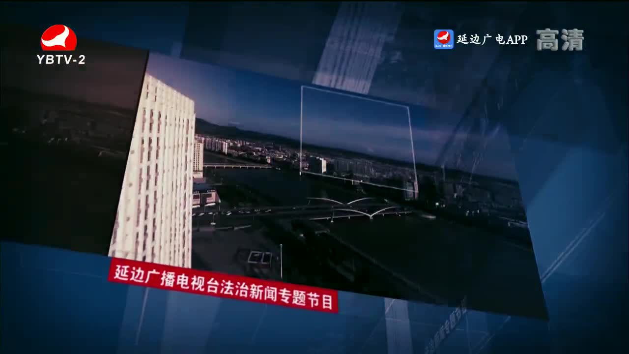 法治视线 2022-09-12