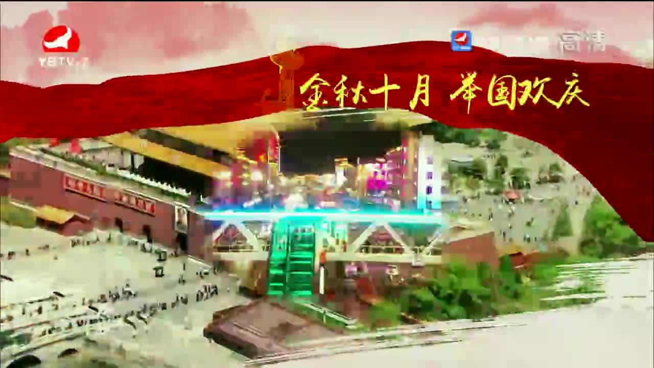映像延边 2022-10-05