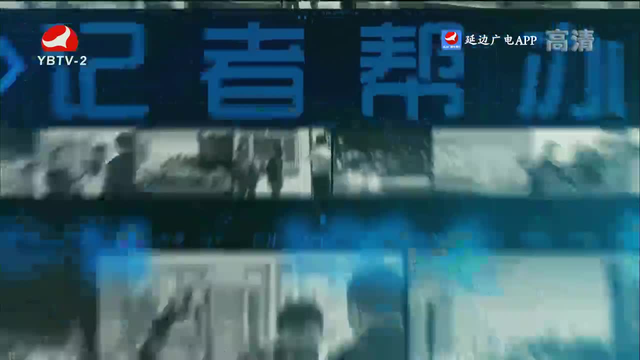 记者帮办 2023-01-10
