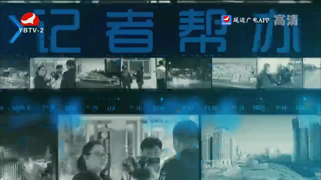 记者帮办 2023-02-14