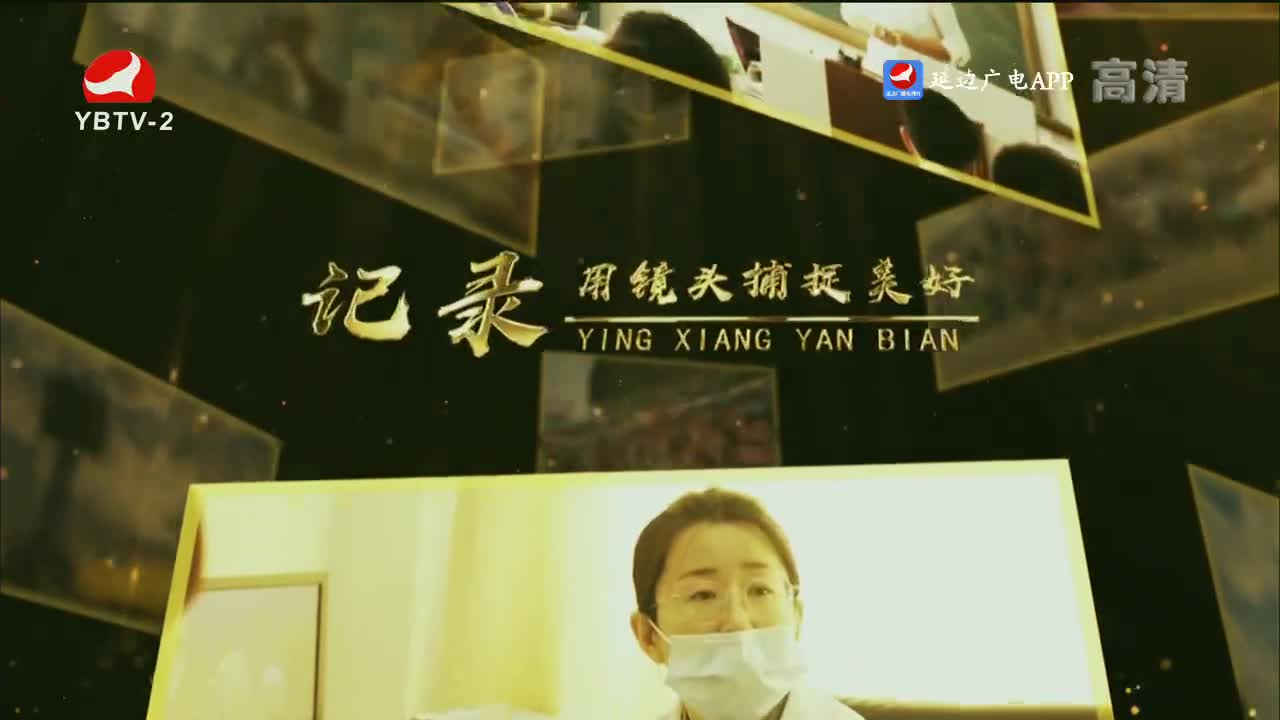 映像延边 2023-03-22