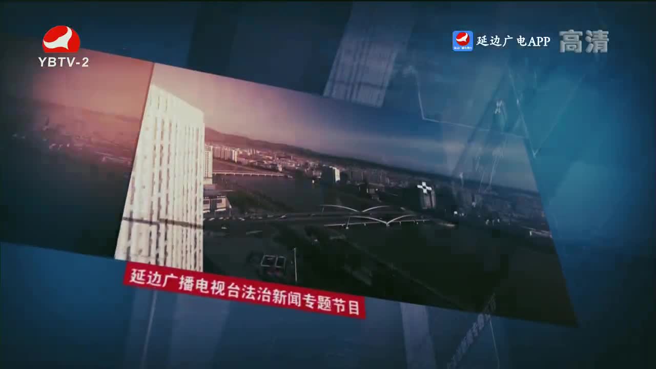 法治视线 2023-04-10