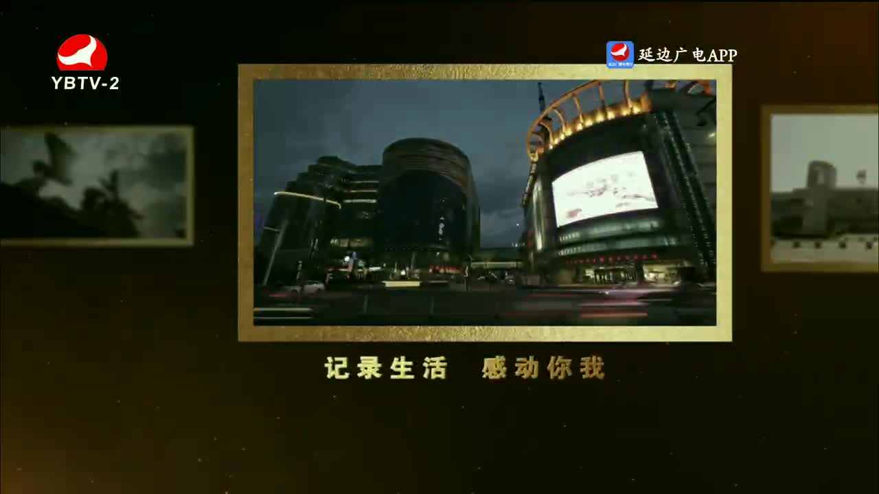 映像延边 2023-07-19