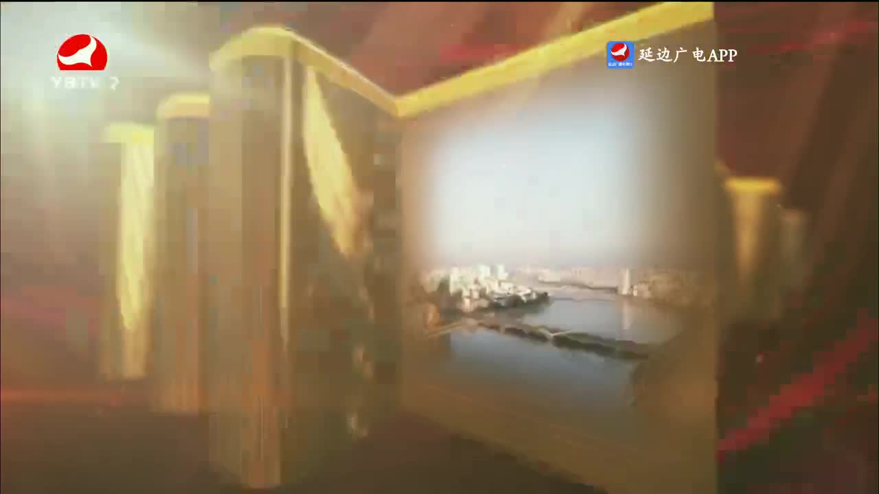 平安延边 2023-08-04
