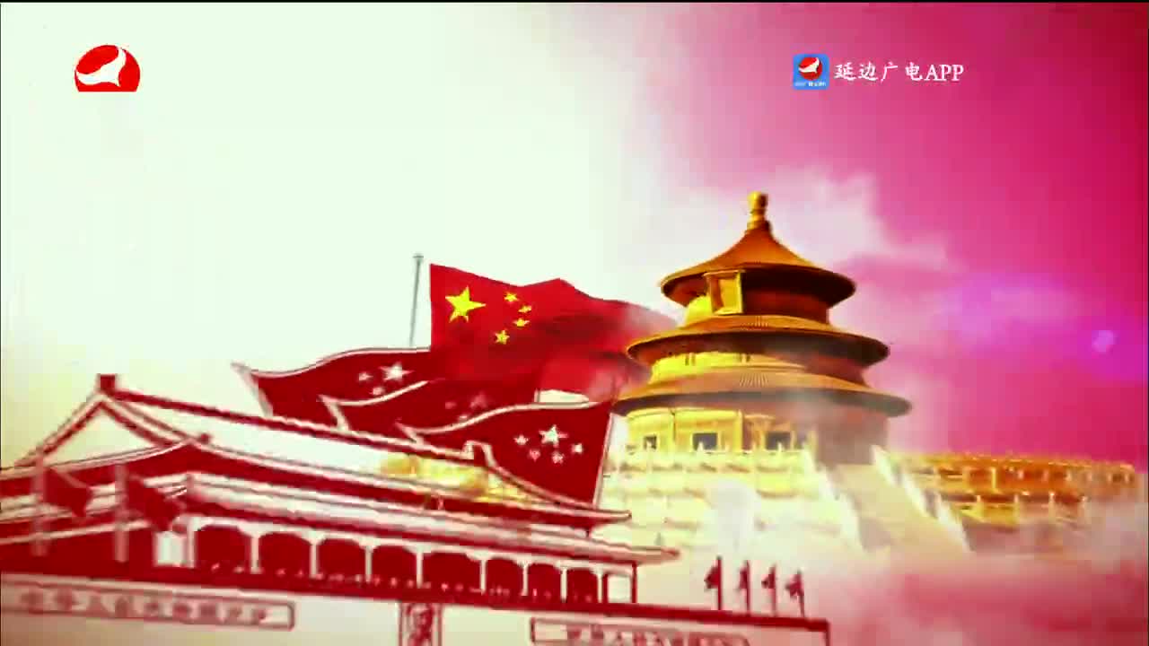 映像延边 2023-10-04