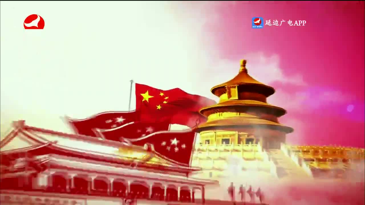 平安延边 2023-10-06