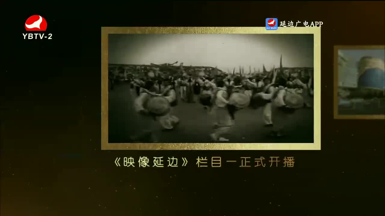 映像延边 2023-11-08