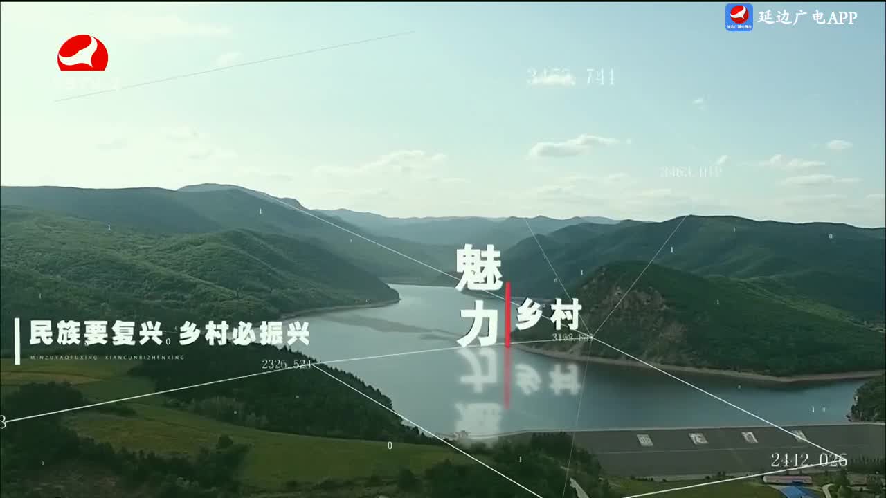 魅力乡村 2024-01-25