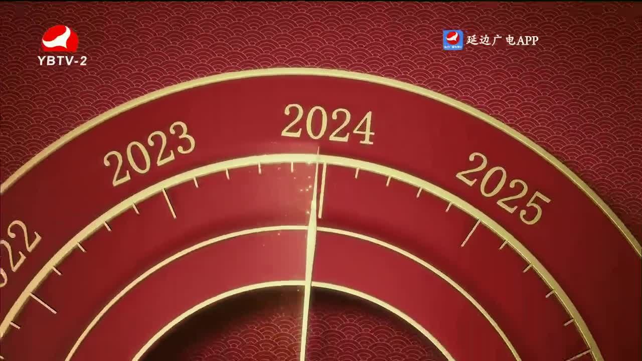 法治视线 2024-01-01