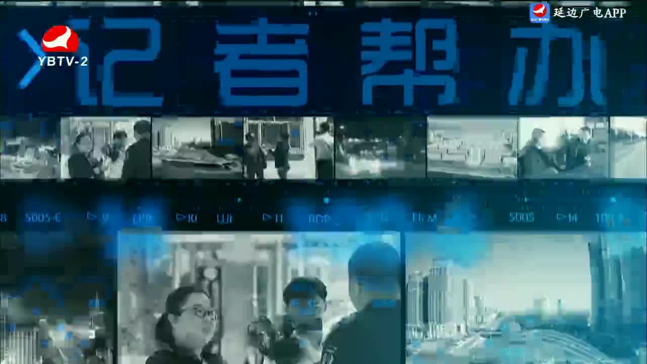 记者帮办 2024-01-23