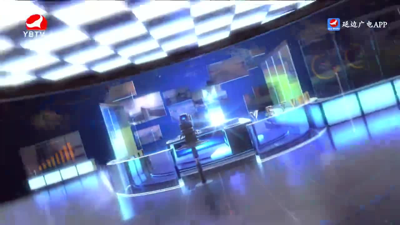 延边新闻 2024-01-11