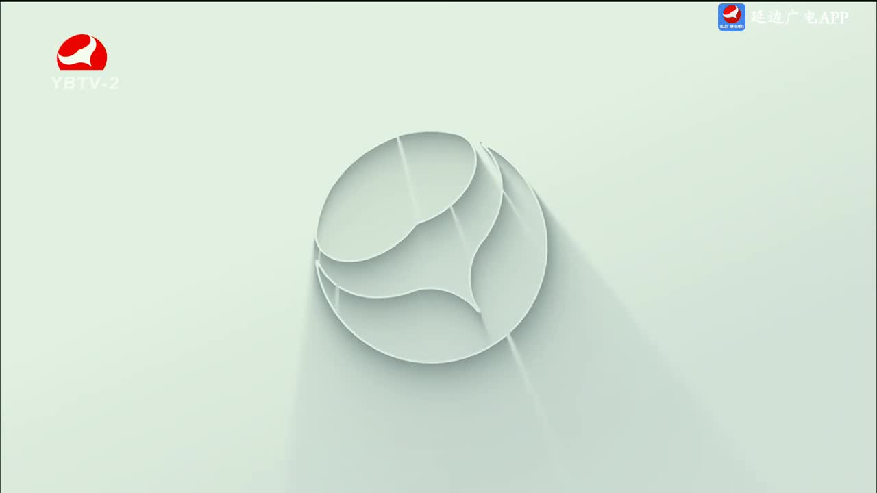 平安延边 2024-02-02