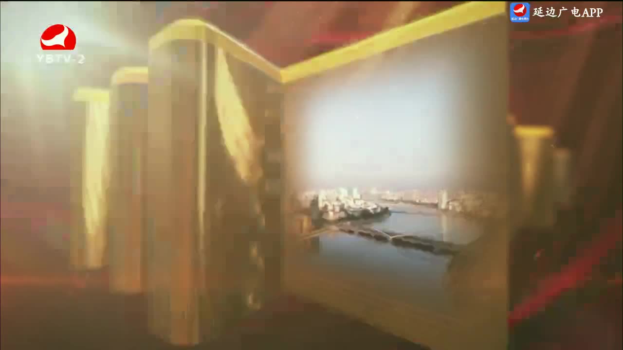 平安延边 2024-03-08