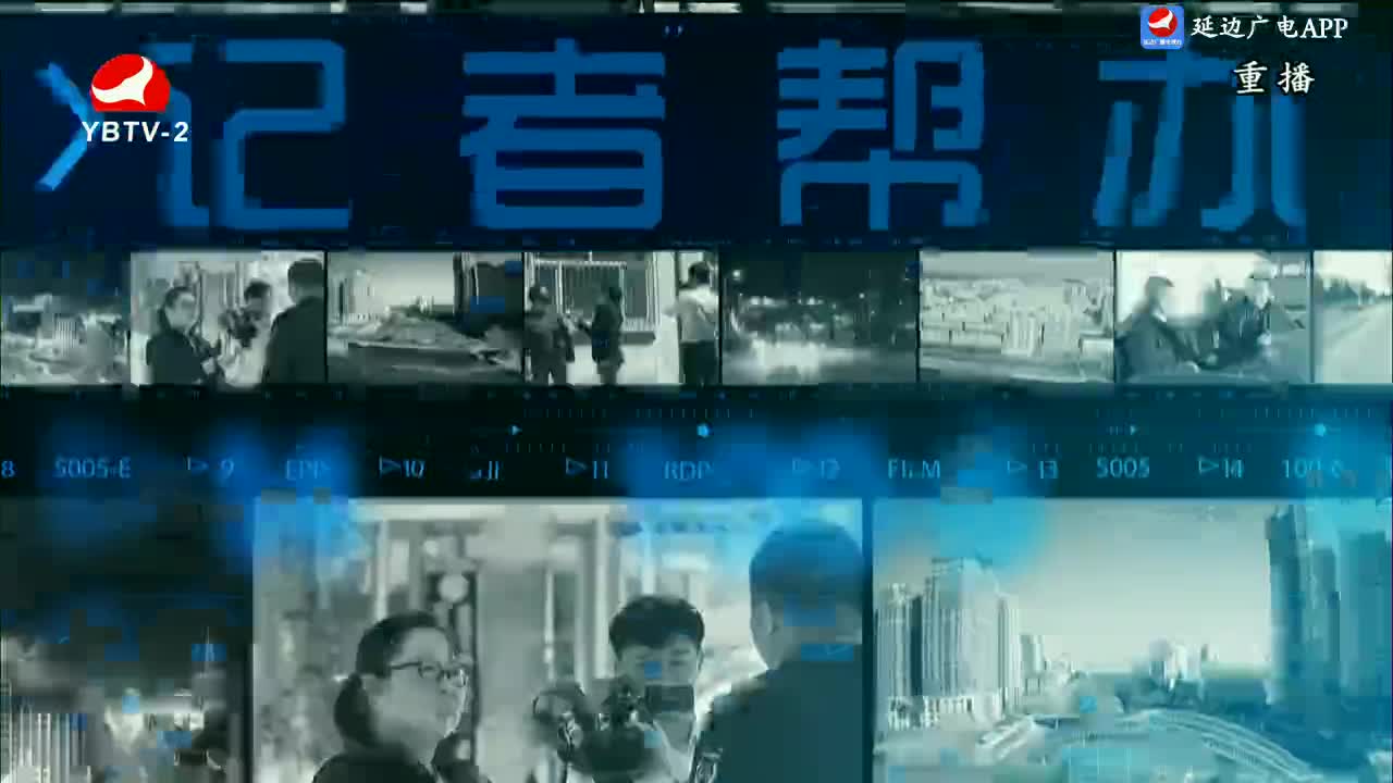 记者帮办 2024-04-30