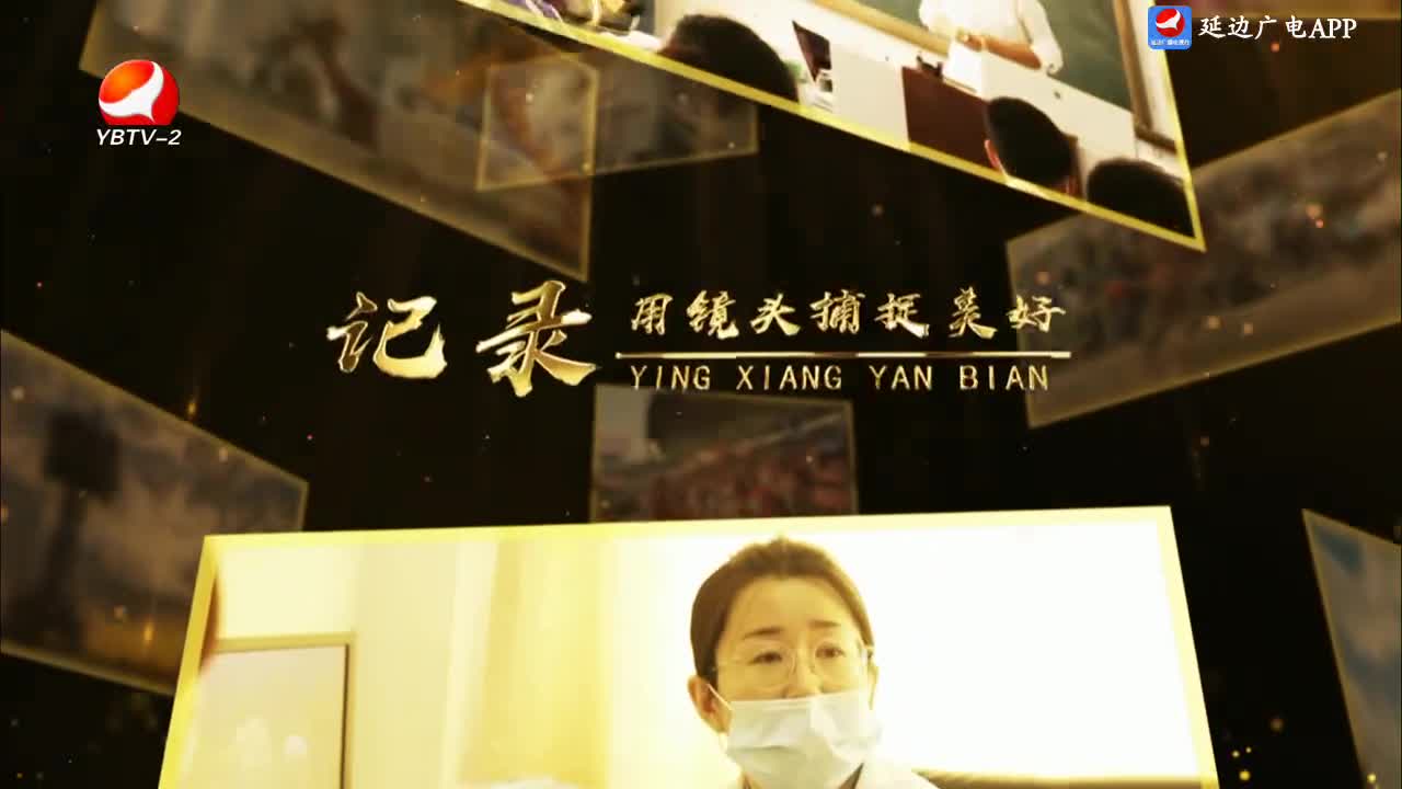 映像延边 2024-05-15