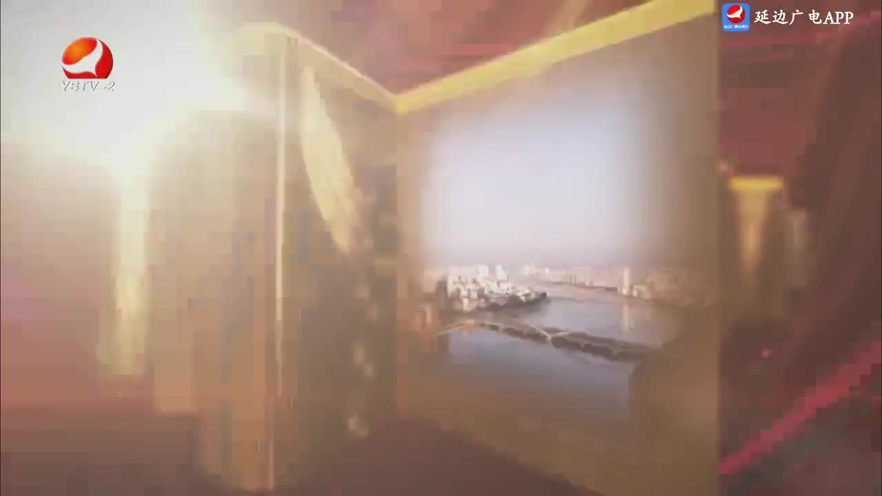 平安延边 2024-05-31
