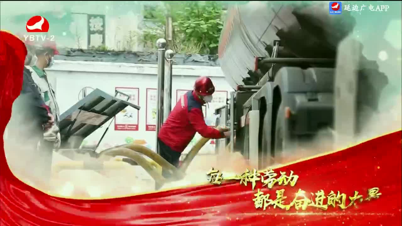 平安延边 2024-05-03