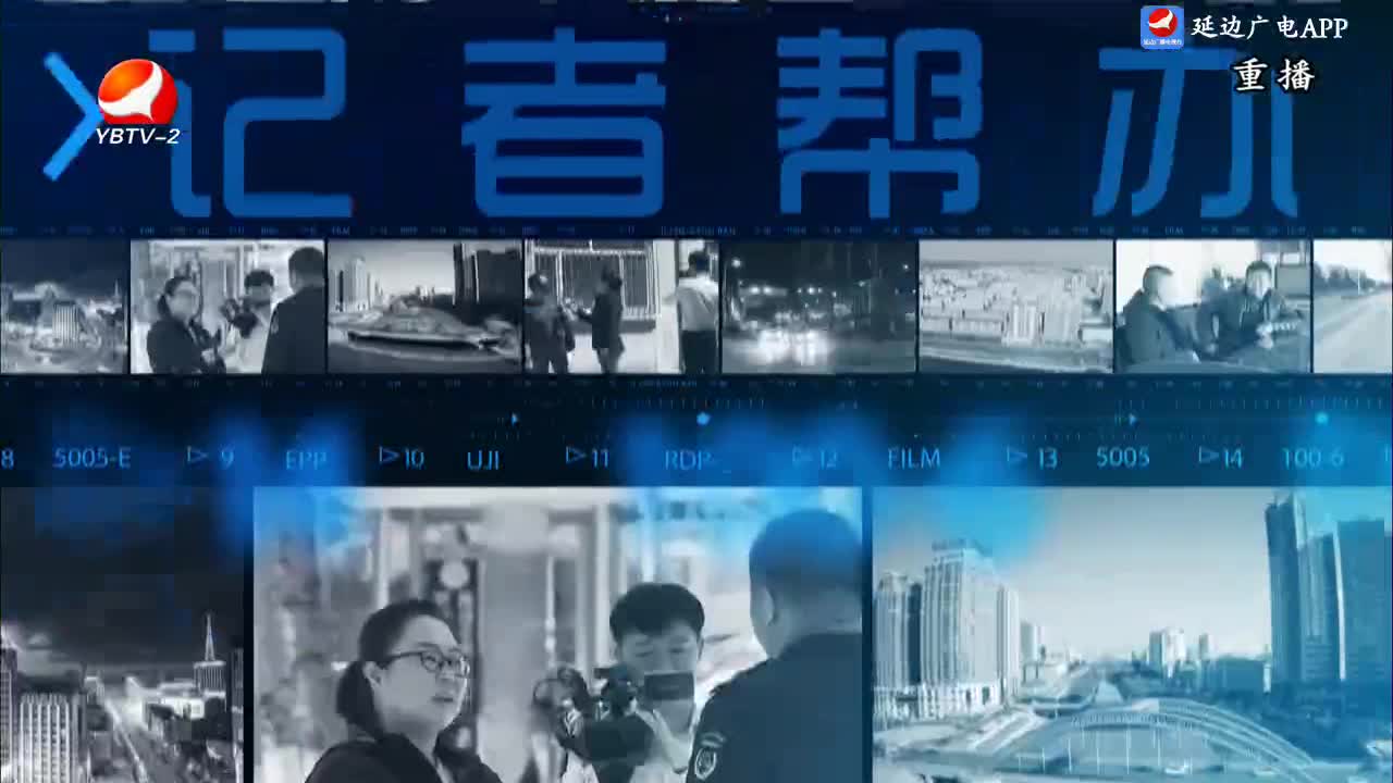 记者帮办 2024-06-18