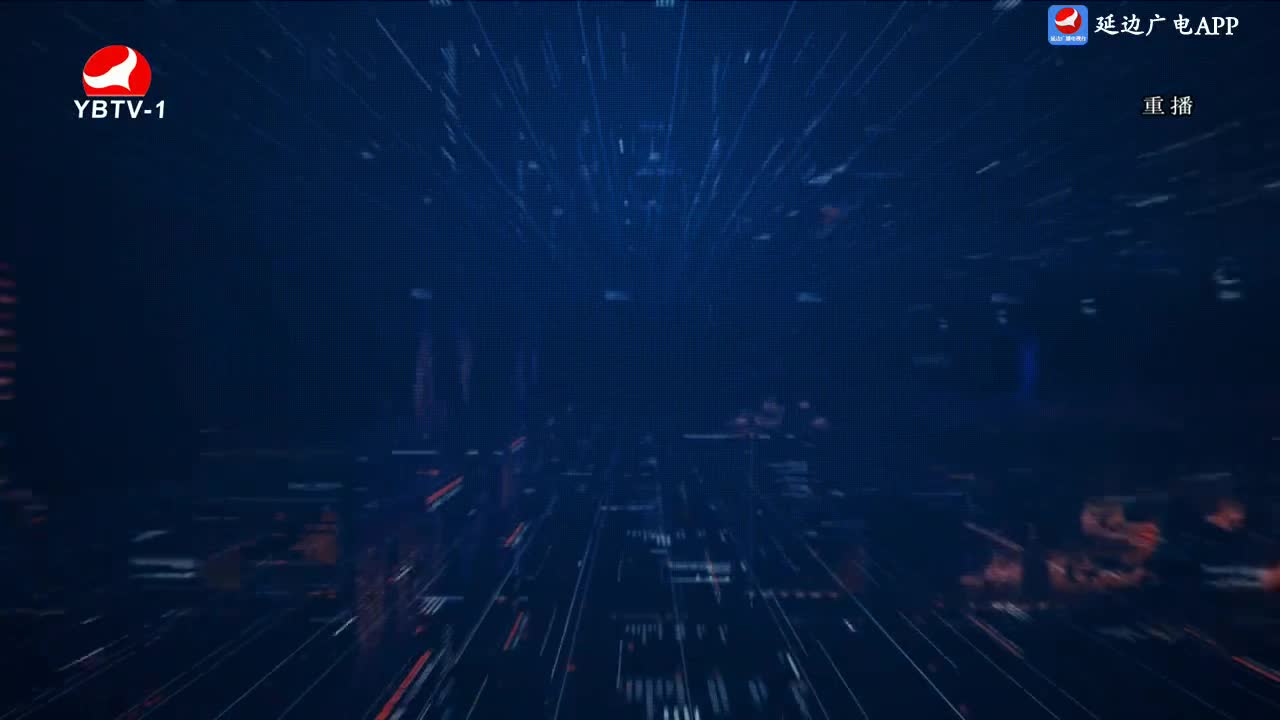 延边新闻 2024-07-20