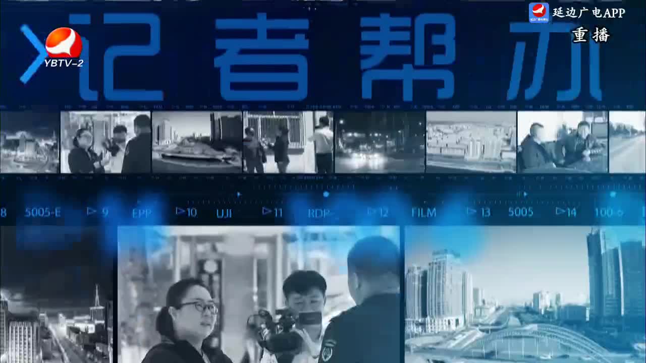 记者帮办 2024-07-16