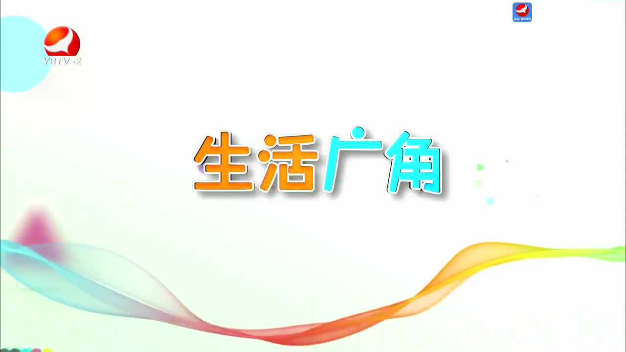 生活广角 2024-07-17