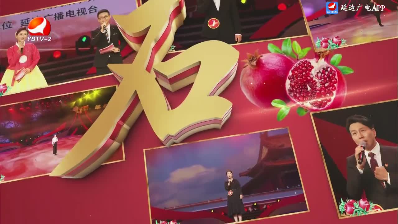 延边州“石榴红”基层宣讲员风采展示大赛