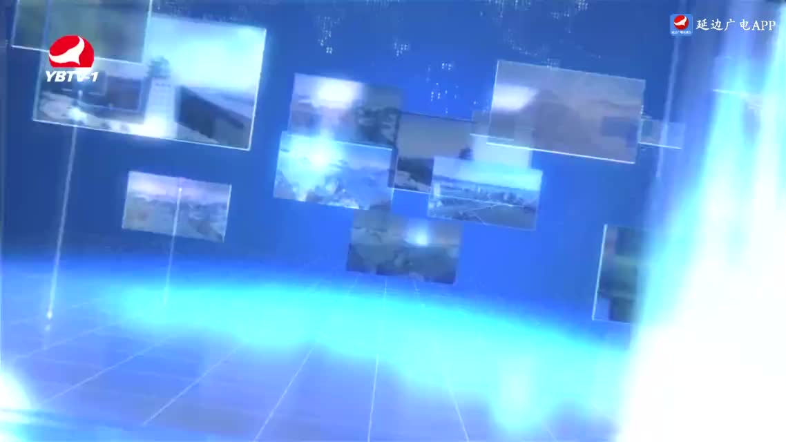 延边新闻 2024-01-08