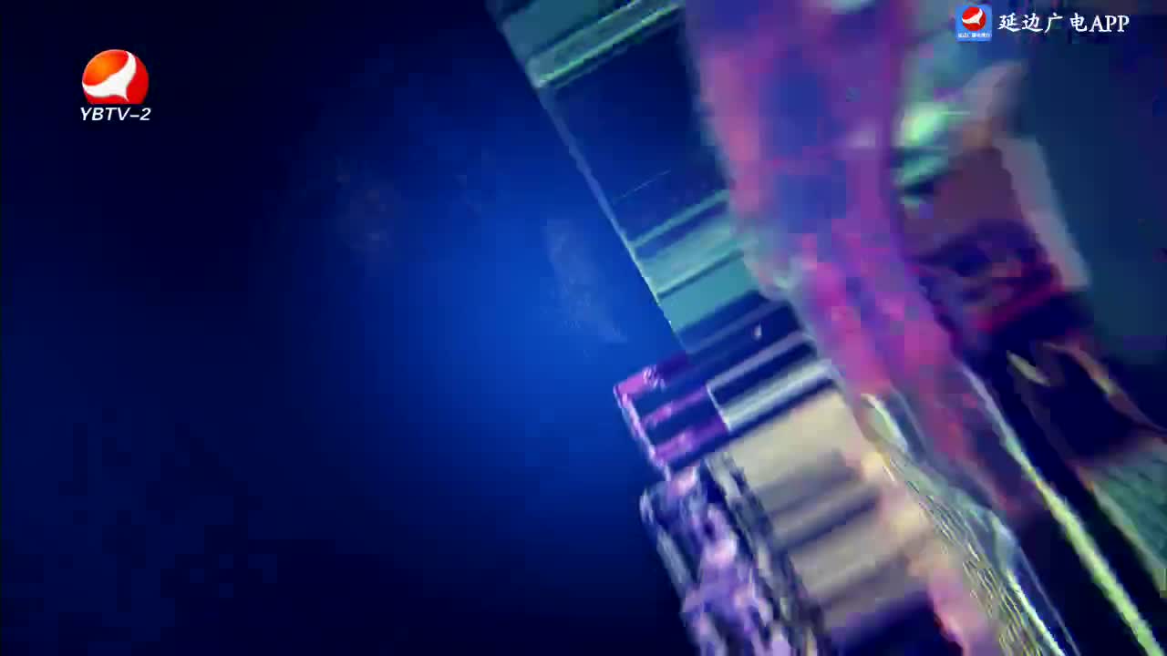 延边新闻 2025-01-06