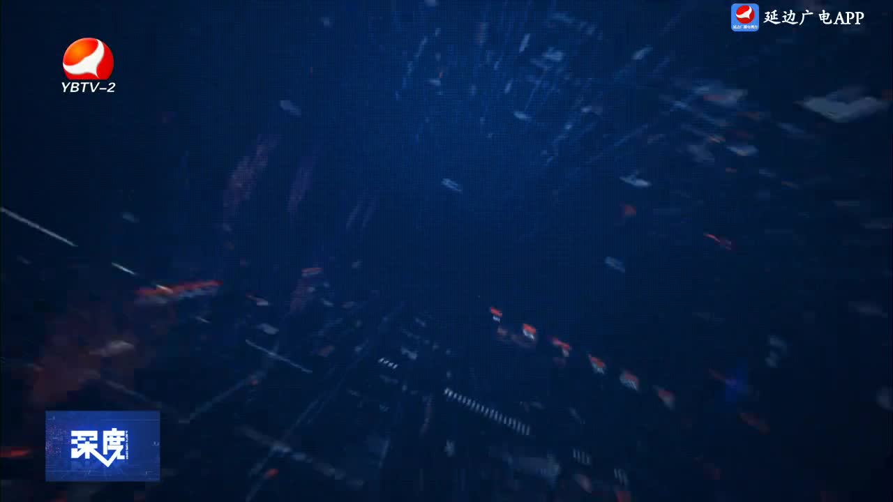 延边新闻 2025-01-11