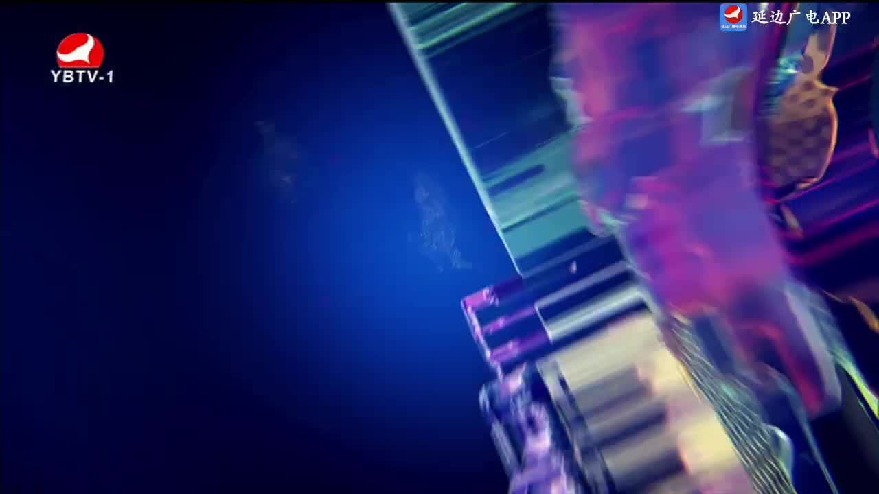 延边新闻 2025-01-06