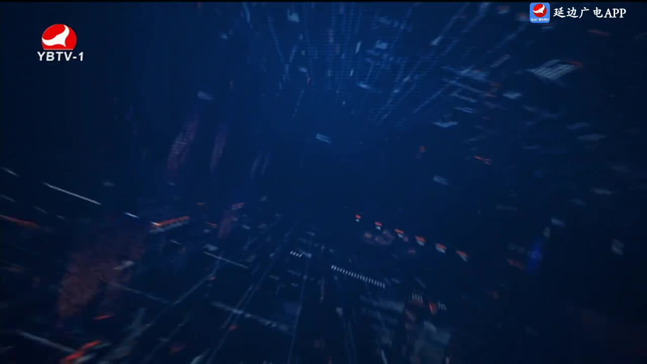 延边新闻 2025-02-02